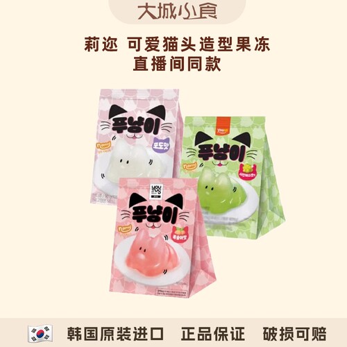 韩国莉迩猫形葡萄桃子味果冻