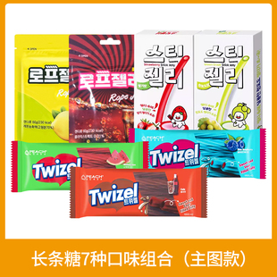 韩国进口yem长条糖蓝莓树莓可乐夹心螺旋软糖twizel网红扭扭糖