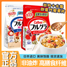 日本Calbee卡乐比麦片富果乐混合水果谷物500g减糖水果麦片即食