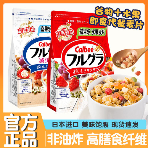 减糖水果麦片卡乐比富果乐混合