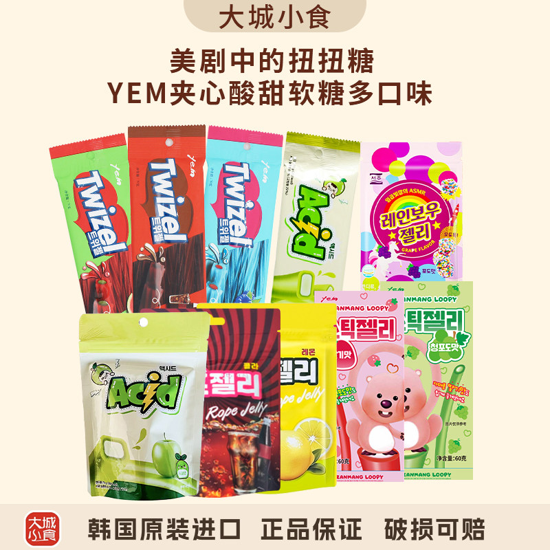 韩国进口yem长条糖蓝莓树莓可乐夹心螺旋软糖twizel网红扭扭糖