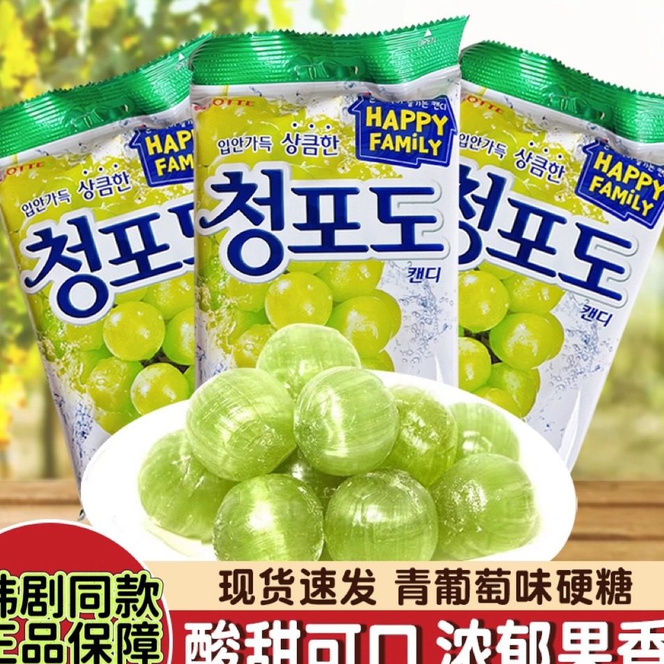 韩国进口乐天青葡萄韩剧流星同款绿葡萄水果硬糖新年糖果零食手礼,零食/坚果/特产,传统糖果,淘宝优惠券,粉丝福利购,淘宝优惠卷