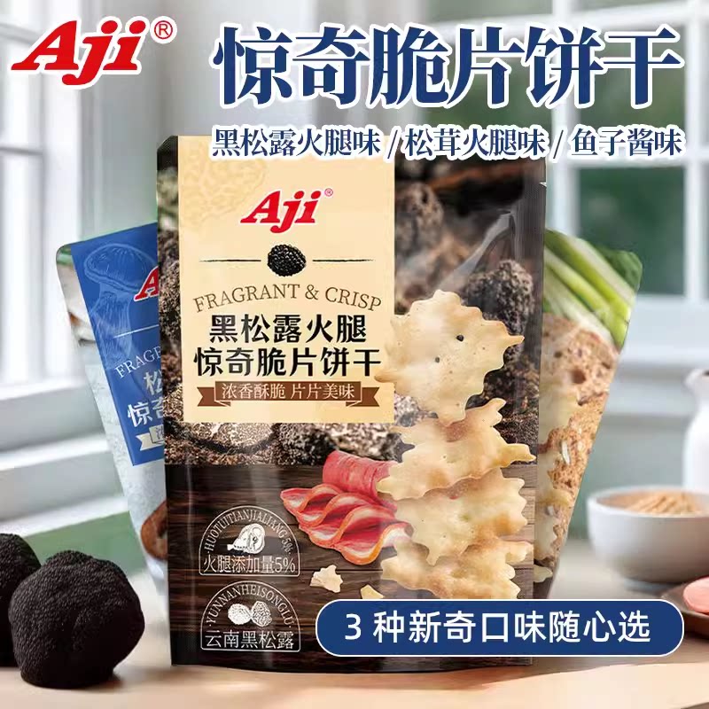 AJI惊奇脆片黑松露火腿松茸鱼子图片