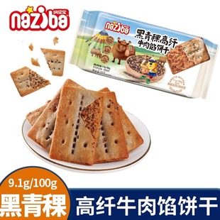 纳滋宝黑青稞高纤牛肉馅饼干榛子黑巧薄脆榛子花生酱薄脆饼干零食