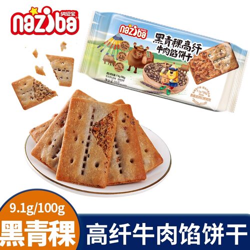 纳滋宝黑青稞高纤牛肉馅饼干