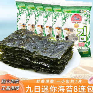 韩国九日迷你海苔即食无添加原味烤紫菜包饭寿司卷儿童零食16g