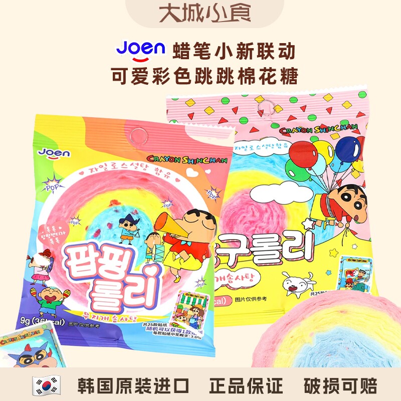 joen韩国进口可爱卡通棉花糖包装蜡笔小新休闲零食糖果独立包装