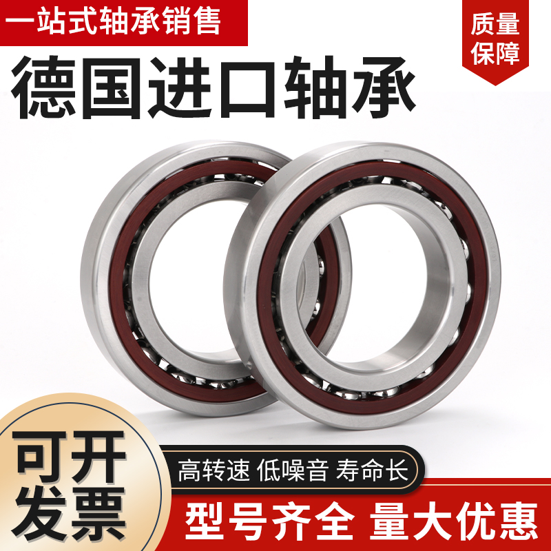 进口德国轴承7800 7801 7802 7803 7804 7805 7806 7807 AC P4