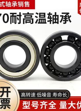 进口耐高温800度轴承970200 970201 970202 970203 970204 ZZ