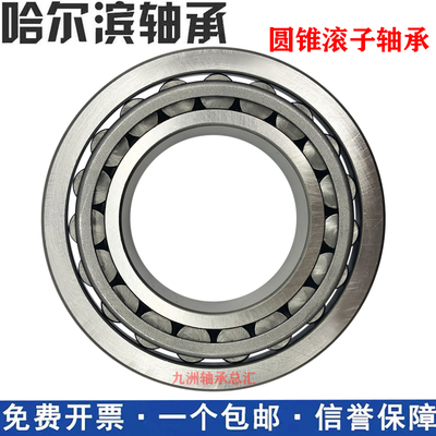 哈尔滨轴承31319 31322 31322 31324 31326 31328 31330 31332