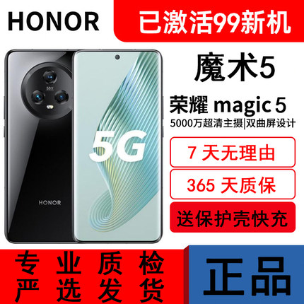 honor/荣耀 Magic5 5PRO 旗舰手机游戏魔术5PRO骁龙8 Gen2