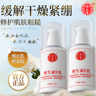 同仁堂维生素E身体乳液保湿 润肤乳干燥补水ve乳膏 滋润秋冬女男士
