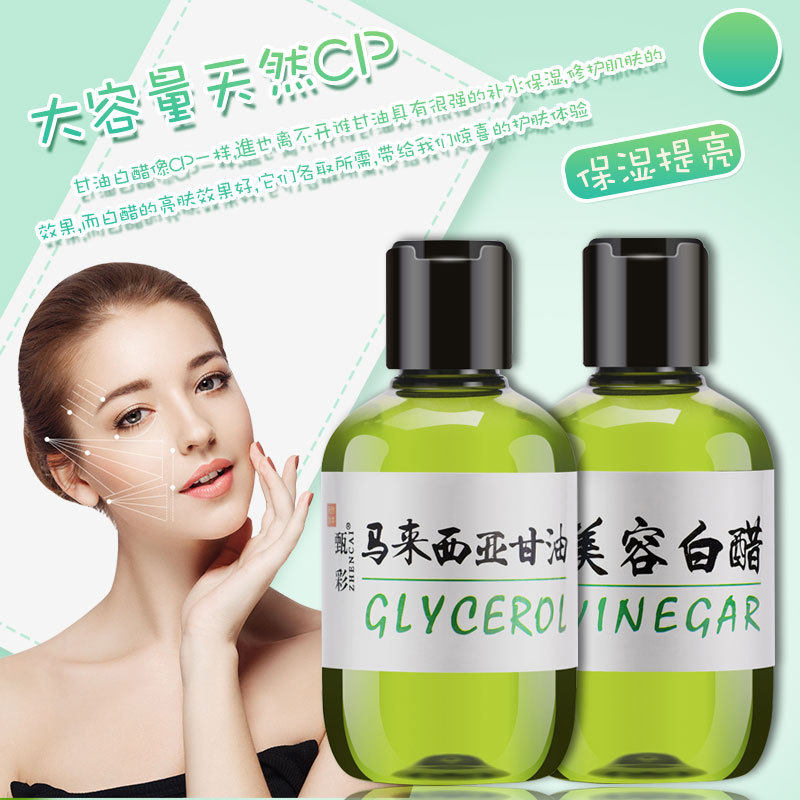 纯马来西亚甘油 美容白醋保湿提身体乳/霜