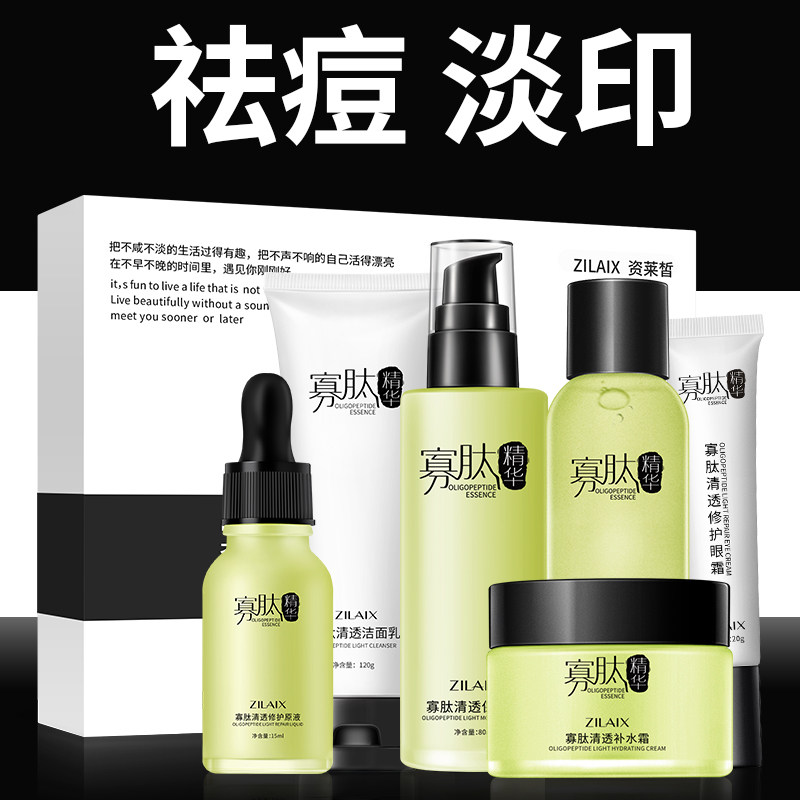 祛痘寡肽护肤套装正品修复淡化痘粉底液/膏