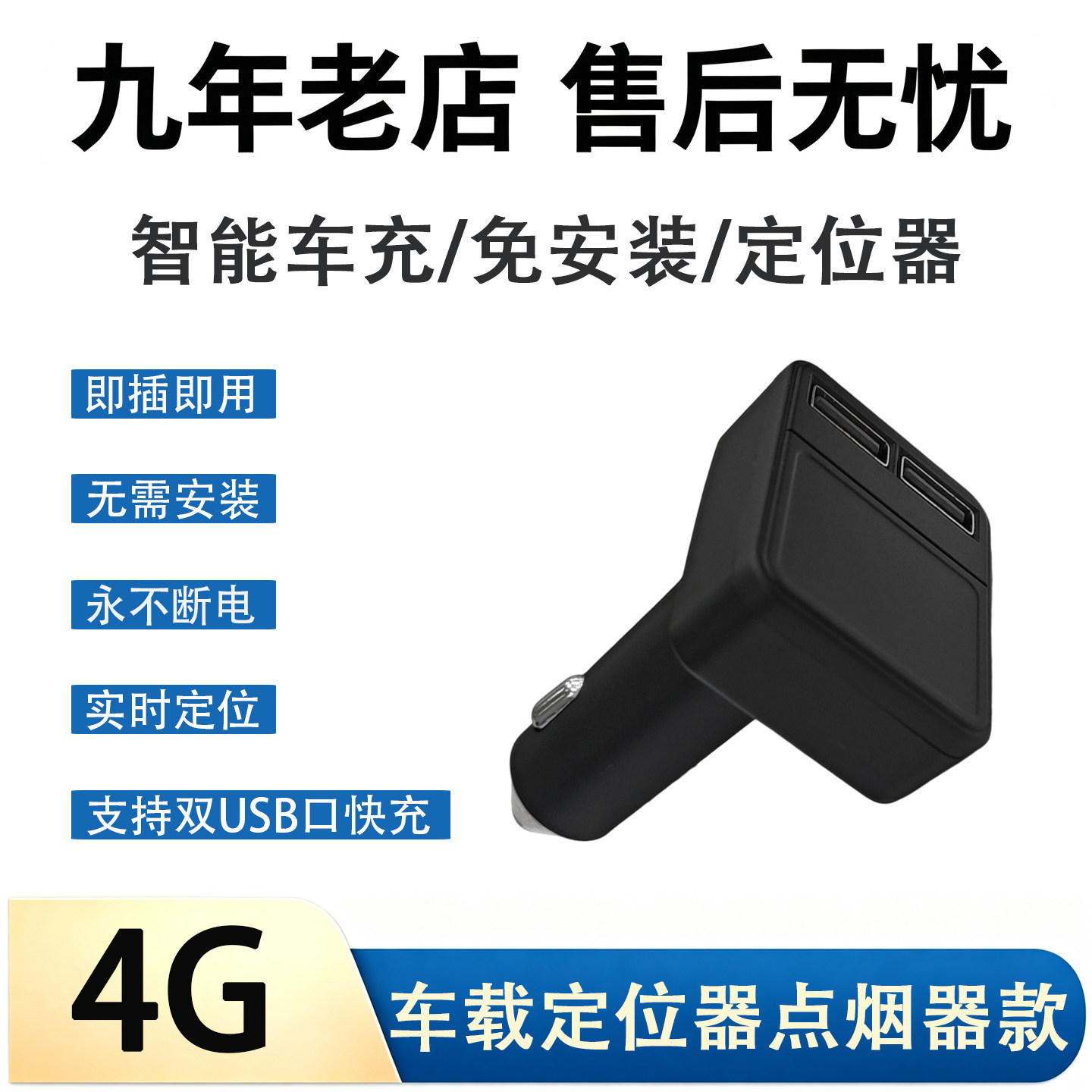 4G北斗定位器汽车免安装防盗