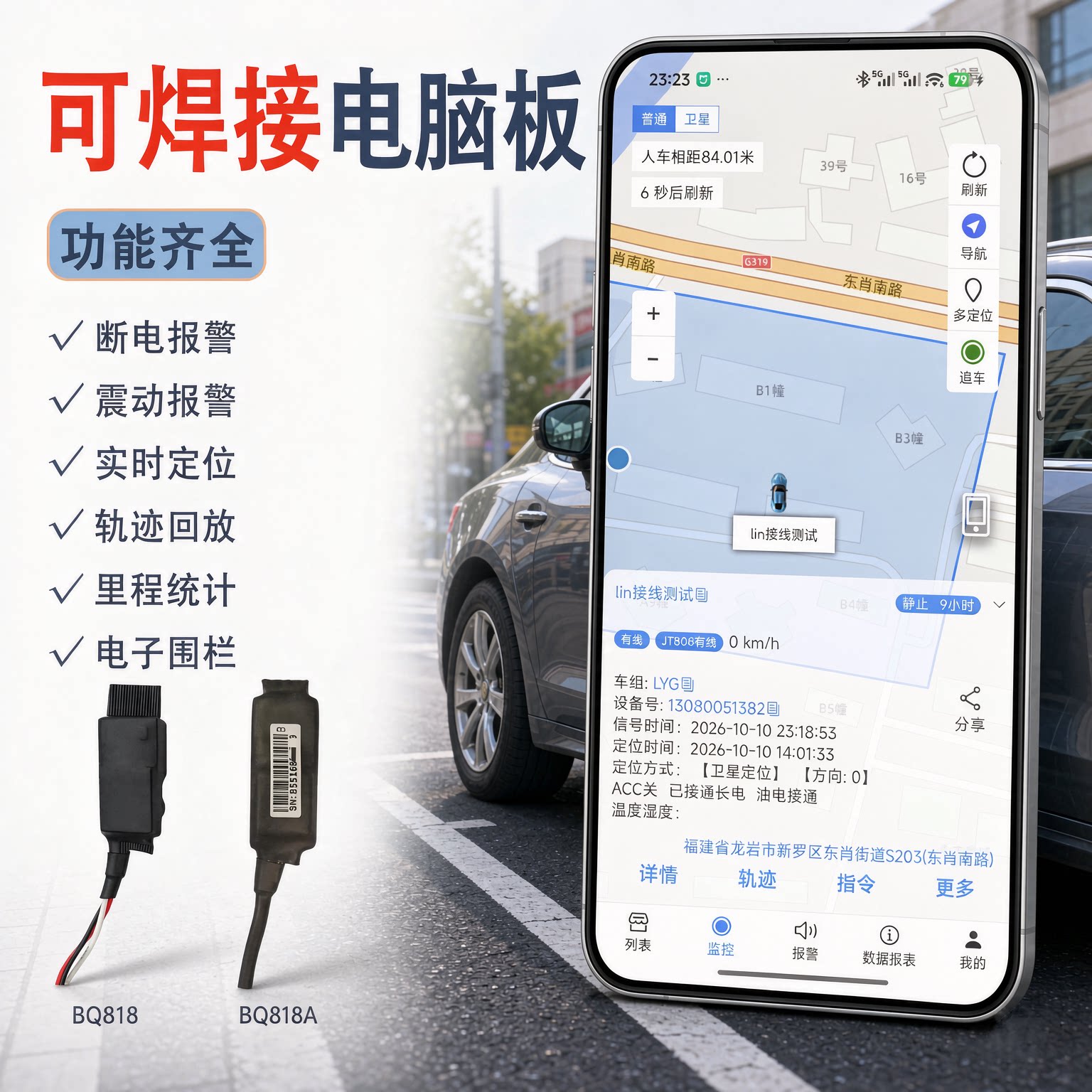 北斗定位终端二手车车贷风控汽车