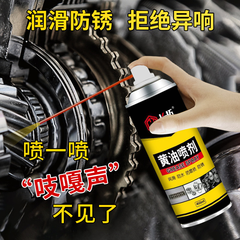 链条黄油喷剂耐高温机械润滑油脂手喷汽车用门锁轴承齿轮异响喷雾