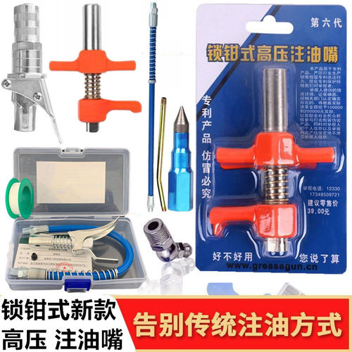 六代钳式高压省力平头注油嘴