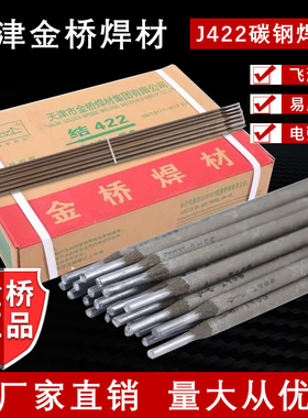 国标电焊条2.5 3.2 4.0mm正品包邮1公斤家用手提焊机J422碳钢焊条