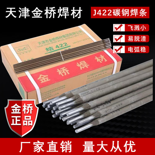 国标电焊条2.53.24.0mm正品
