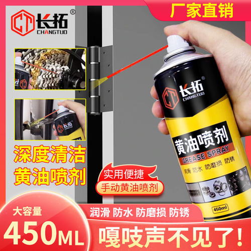 液体黄油喷剂耐高温手喷汽车用门锁轴承齿轮异响机械润滑油脂喷雾