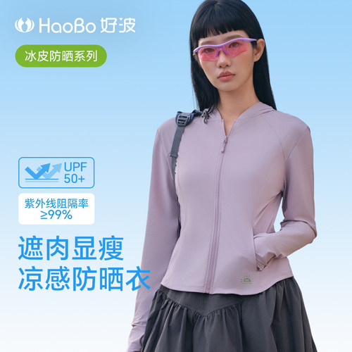 好波女连帽修身防晒服夏季户外女长袖防晒服时尚防晒衣FSF2601