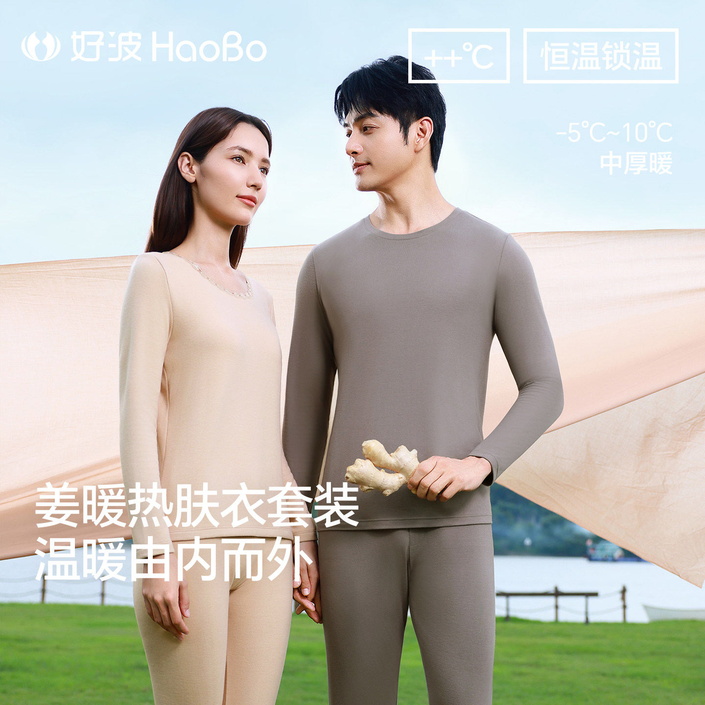 好波情侣内磨毛保暖秋衣暖姜热肤衣男女秋衣秋裤内衣套装HT2607