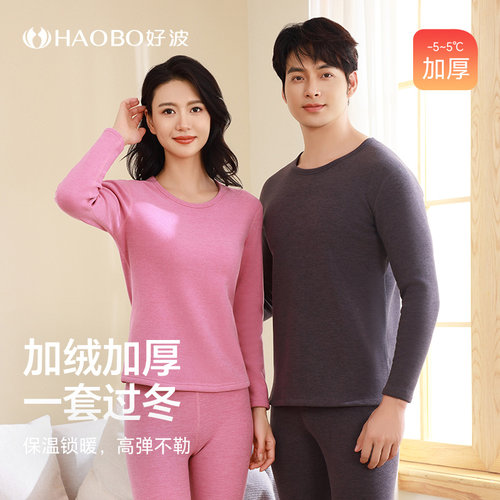 好波加绒加厚保暖内衣套装男女加厚打底秋衣中老年保暖衣HNY2401