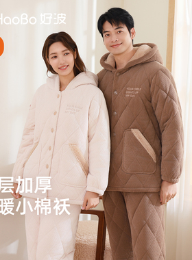 好波寒冬情侣睡衣法兰绒连帽三层加厚夹棉绒绒家居服套装HJ2575