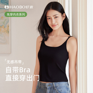 夏季 好波女内衣免穿BRA小吊带自带胸垫吊带一体式 凉感美背内搭