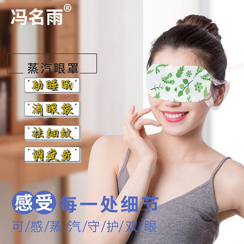 艾草一次性热敷睡眠蒸汽眼罩