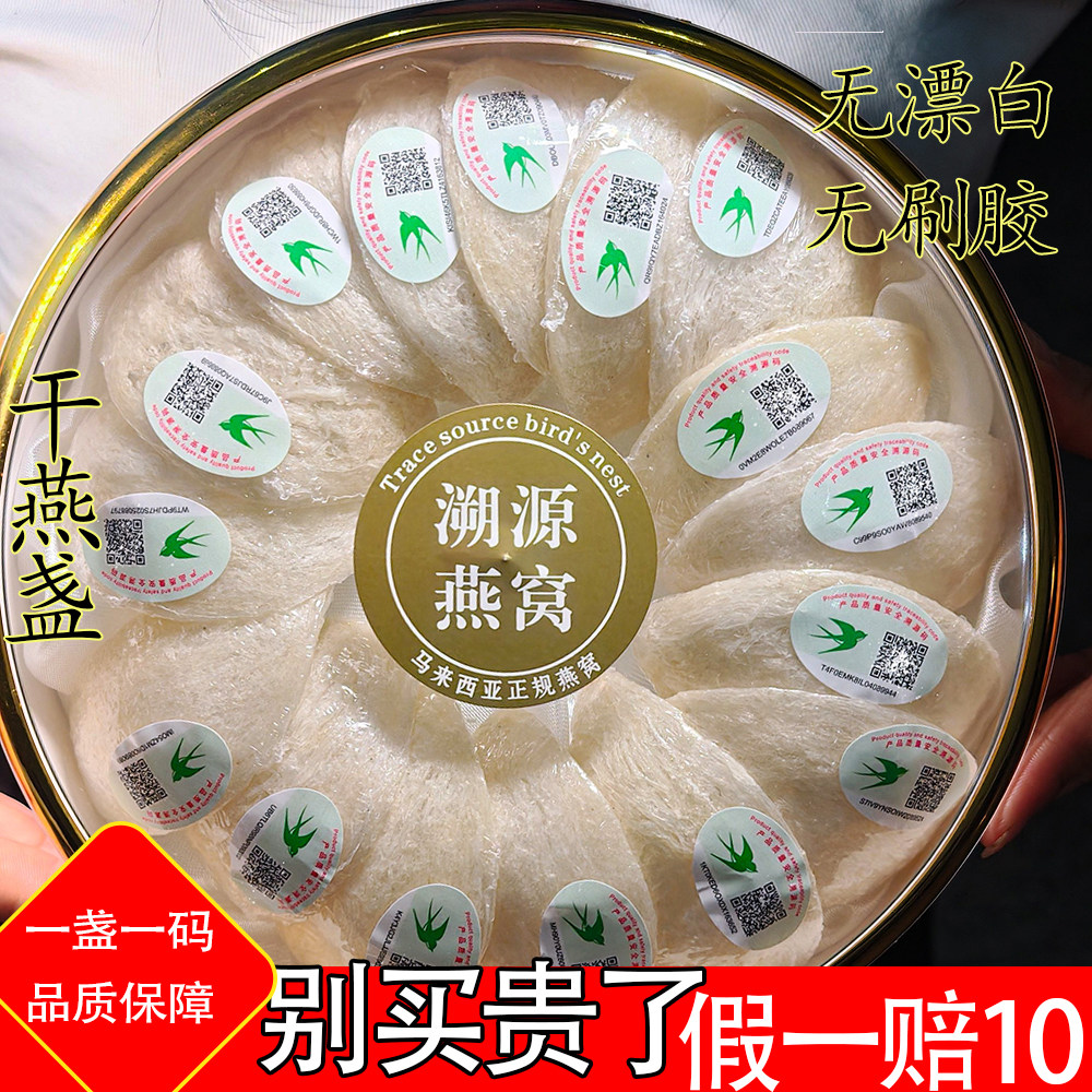 马来西亚金丝燕盏干燕窝免挑毛