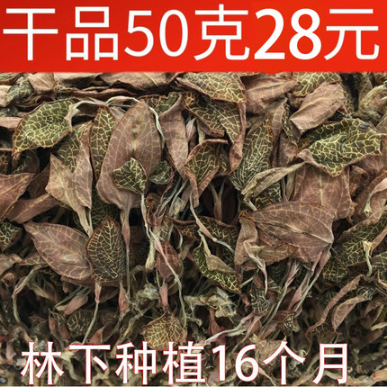 包邮500g 1斤 福建 南靖 土楼  原生态林下种植 金线莲干品 散装