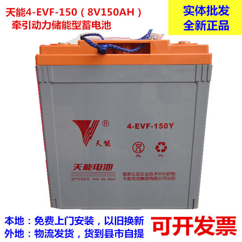 新品天能4-EVF-150高尔夫球车船舶游艇电动汽车用动力电池8V150AH