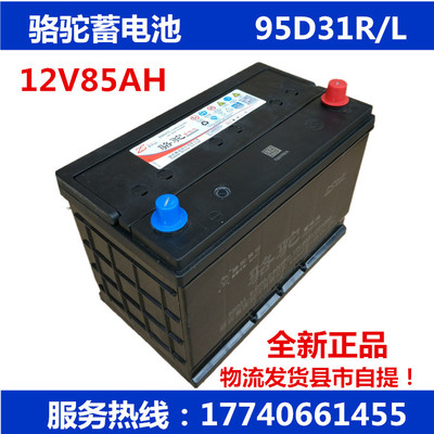 骆驼蓄电池12V85AH电瓶95D31L适用于皮卡叉车小货车电瓶设备电源