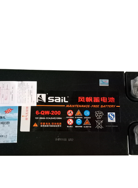 风帆免维护蓄电池6-QW-200（1200）客车吊机发电机用电瓶12V200AH