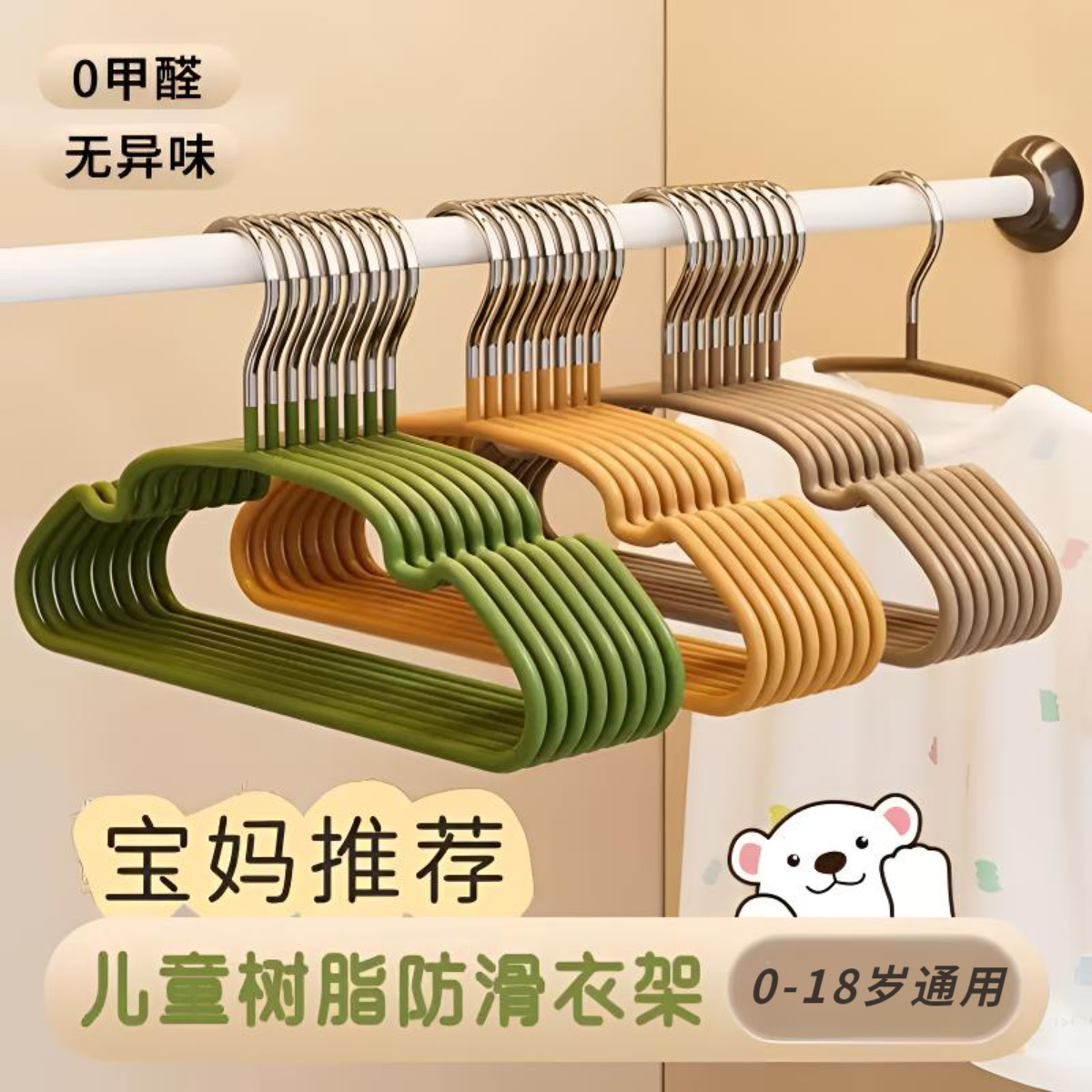 儿童加粗无痕防滑晾衣架
