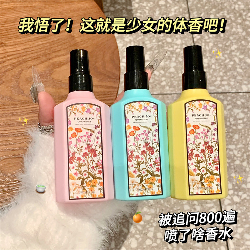 法国绮梦栀子花茉莉香水女士持久留香淡香清新香氛喷雾节日礼物