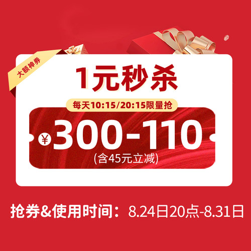 开学季-1元抢券