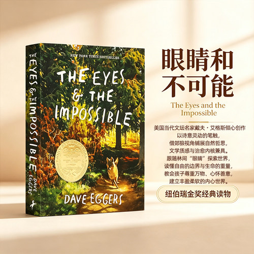 纽伯瑞金奖眼睛与不可能英文