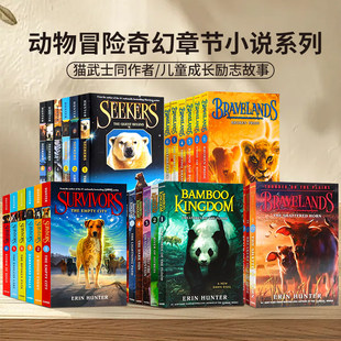 动物冒险奇幻章节小说系列 勇敢之地/竹王国卷/狗武士幸存者/熊武士探索者等 英文原版 儿童成长励志故事 猫武士同作者Erin Hunter