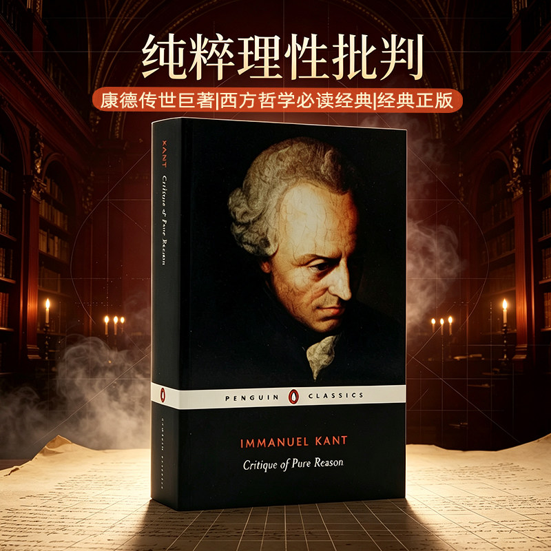 纯粹理性批判哲学 进口英文原版正版 Critique of Pure Reason 人的认识的形式和范畴伊 曼努尔康德