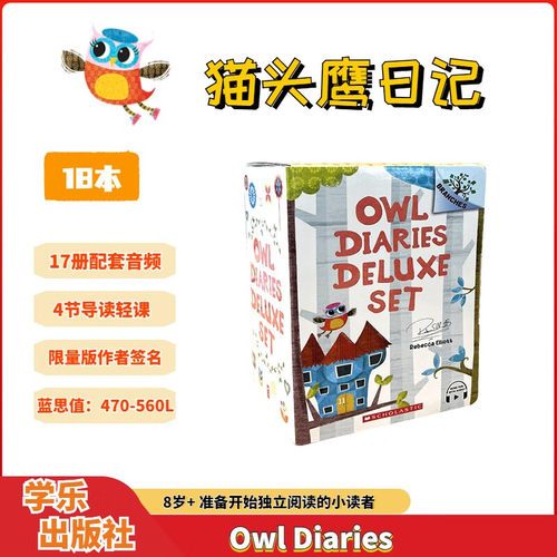 OwlDiaries猫头鹰日记17册