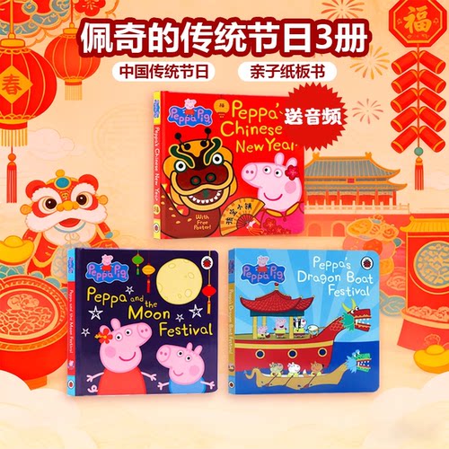 佩奇的中秋节端午中国年