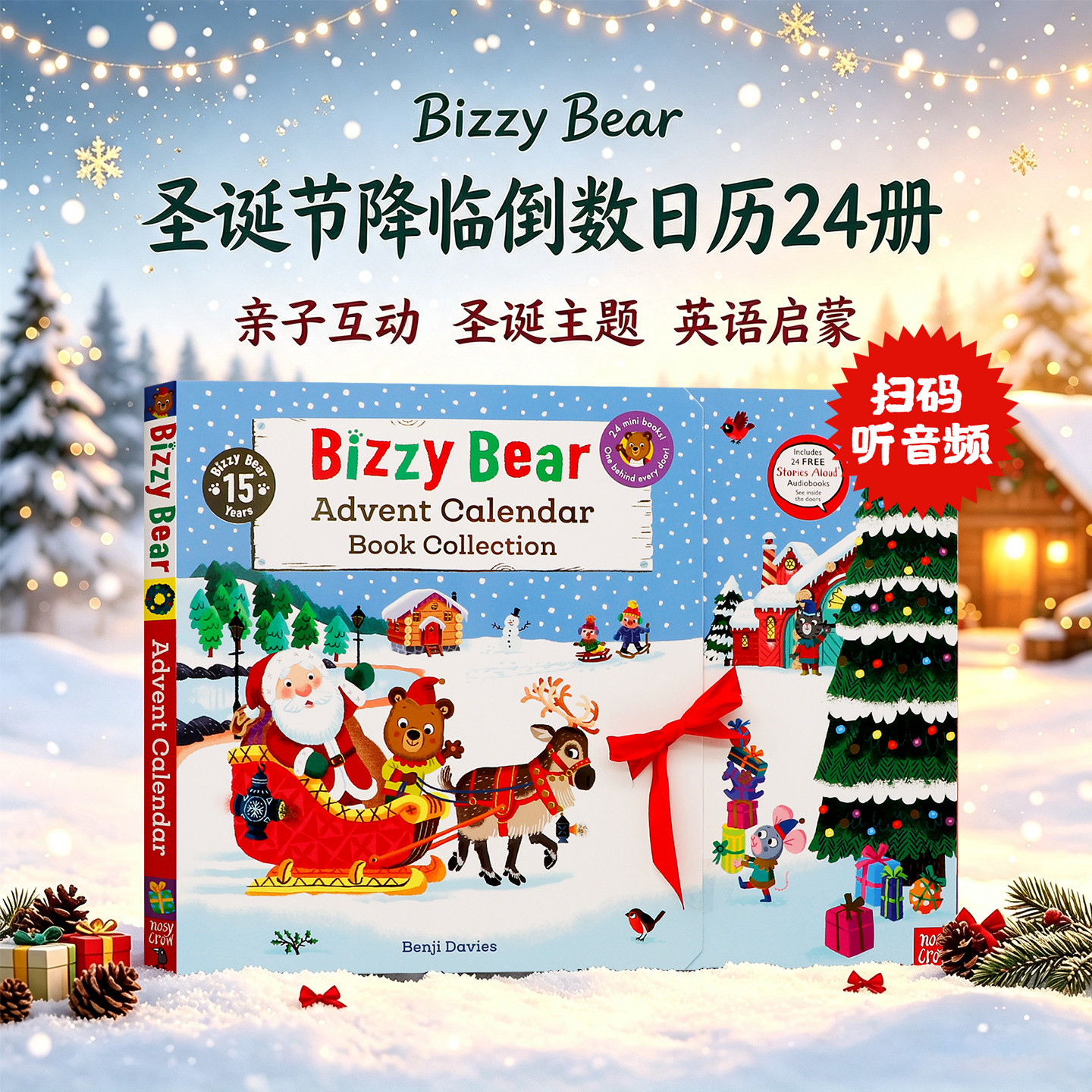 圣诞倒数日历24册小熊很忙系列