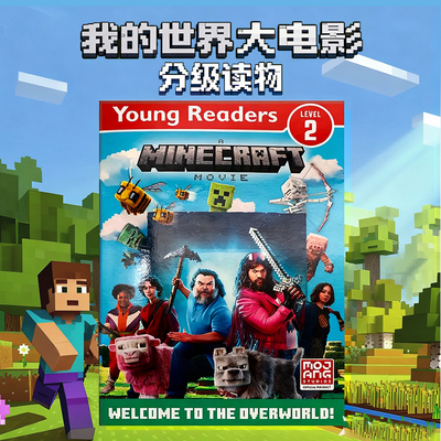 我的世界大电影主世界初体验