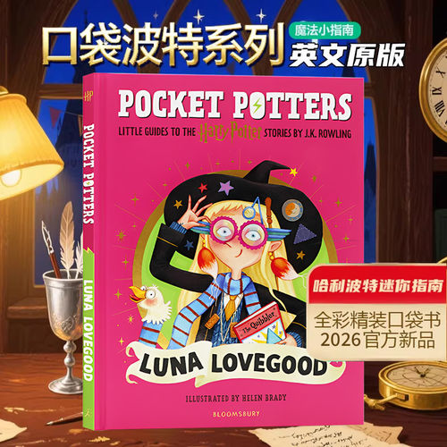 HarryPotter口袋波特故事小指南