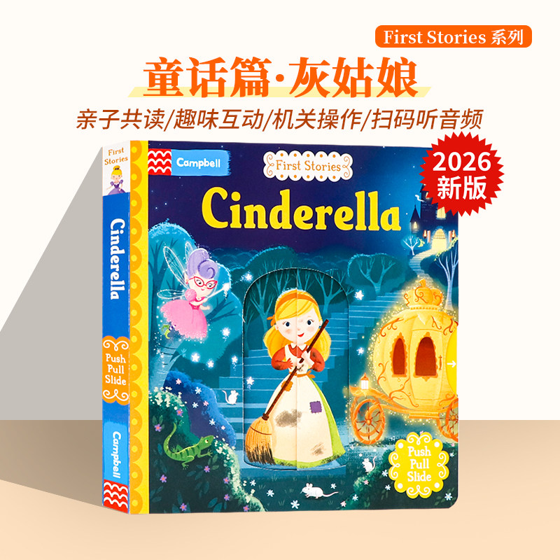 First Stories系列 童话篇灰姑娘 英文原版绘本 Cinderella 亲子共读低幼启蒙机关操作纸板书 推拉滑动趣味互动图画书 辛格瑞拉