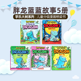 英文原版 绘本 Acorn学乐橡果系列 Dragon Dav 恐龙传奇5册 漫画桥梁书神探狗狗同作者Scholastic Pilkey可搭大树系列 胖龙蓝蓝