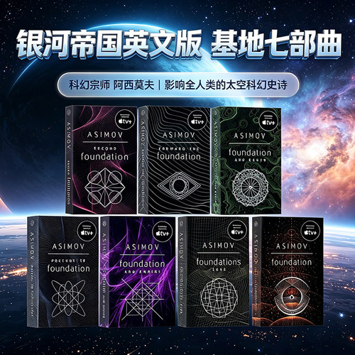 银河帝国基地七部曲原版小说